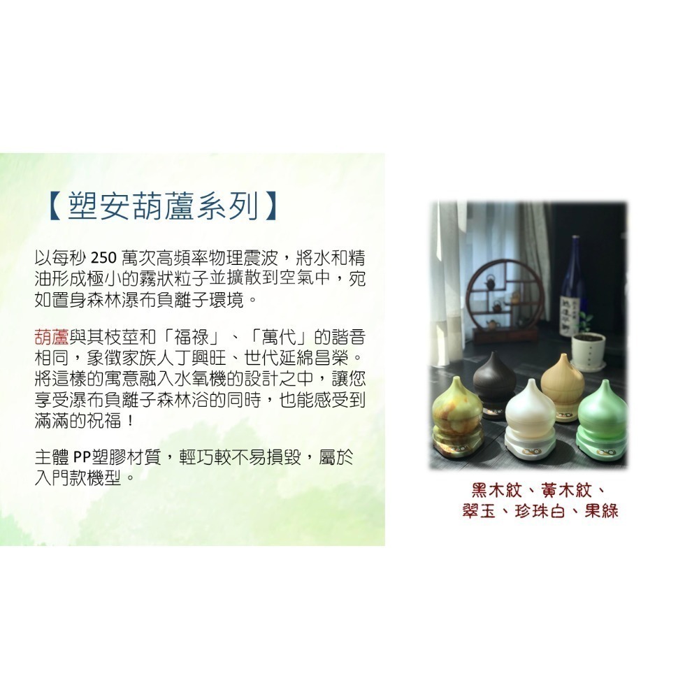生活方程式 香氛機 水氧機 | 塑安葫蘆負離子香氛水氧機 | 蘋果綠 (上燈)-細節圖5