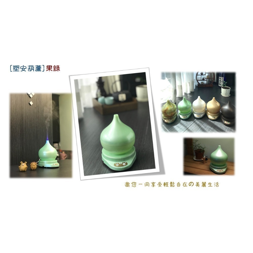 生活方程式 香氛機 水氧機 | 塑安葫蘆負離子香氛水氧機 | 蘋果綠 (上燈)-細節圖7