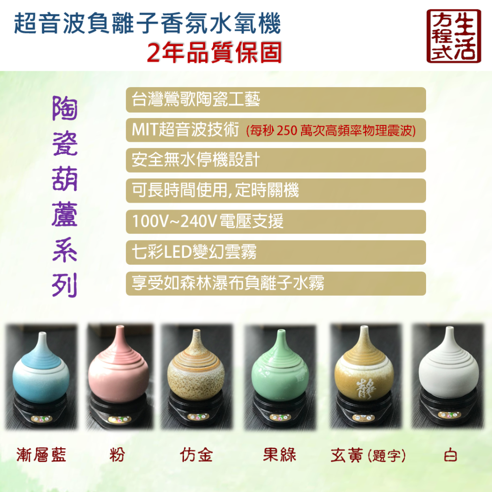 生活方程式 香氛機 水氧機 | 陶瓷葫蘆/塑安葫蘆負離子香氛水氧機 | 陶白 (上/下燈)/塑安珍珠白 (下燈)-細節圖6