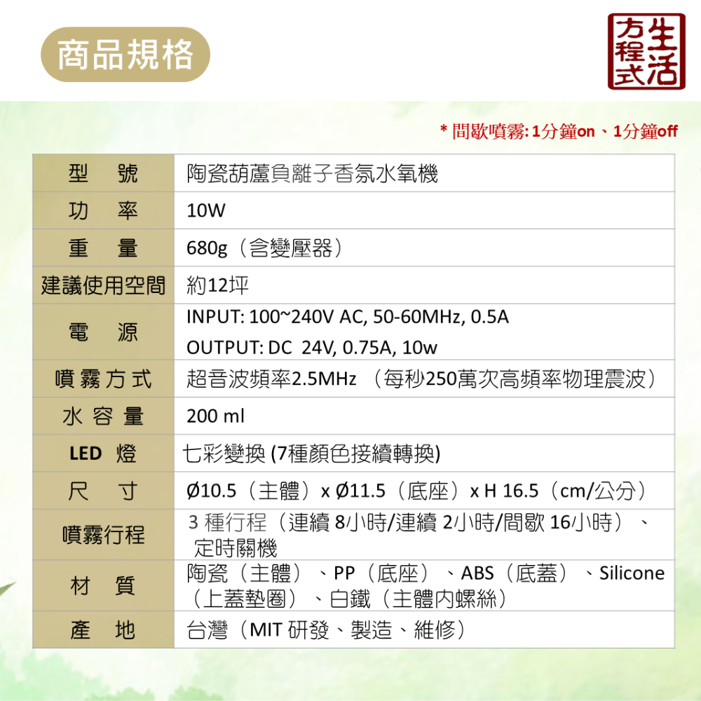 生活方程式 香氛機 水氧機 | 陶瓷葫蘆/塑安葫蘆 負離子香氛水氧機 | 陶仿金(上燈)/塑安珍珠白(下燈)-細節圖7