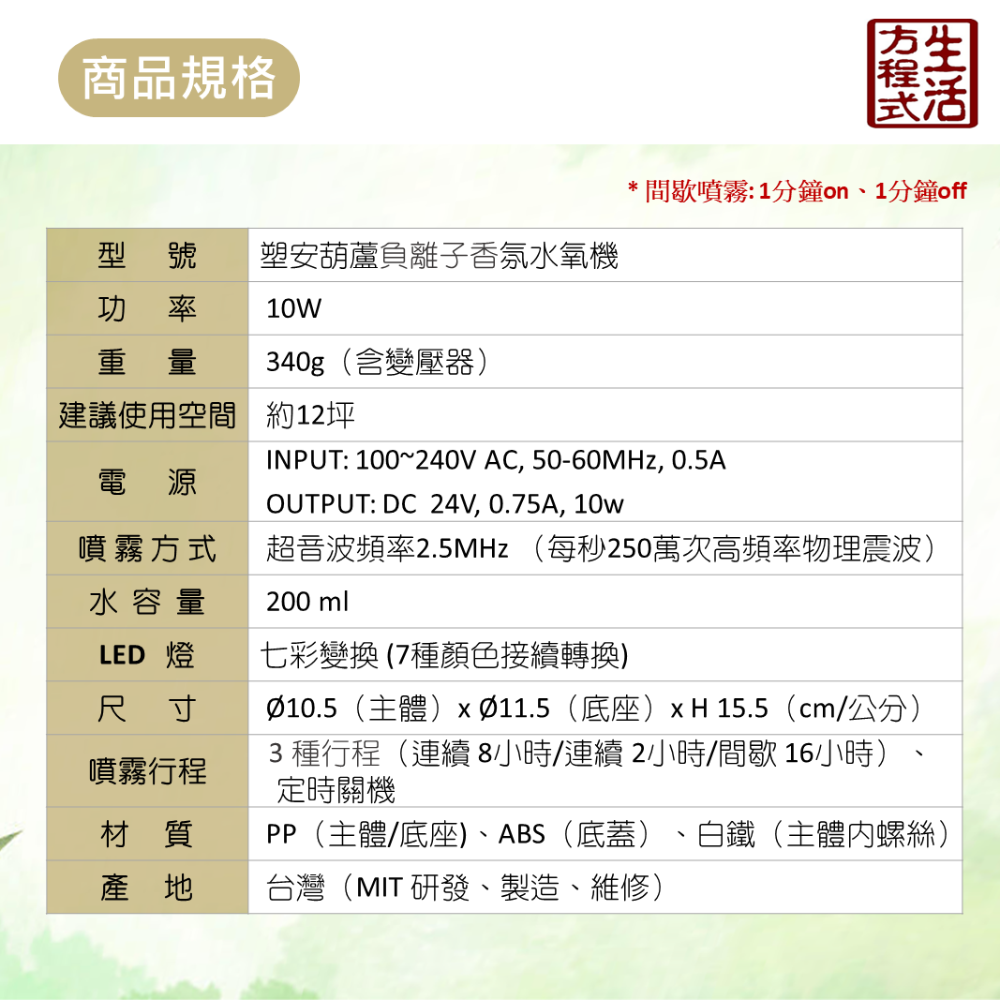 生活方程式 香氛機 水氧機 | 陶瓷葫蘆/塑安葫蘆 負離子香氛水氧機 | 陶仿金(上燈)/塑安珍珠白(下燈)-細節圖10