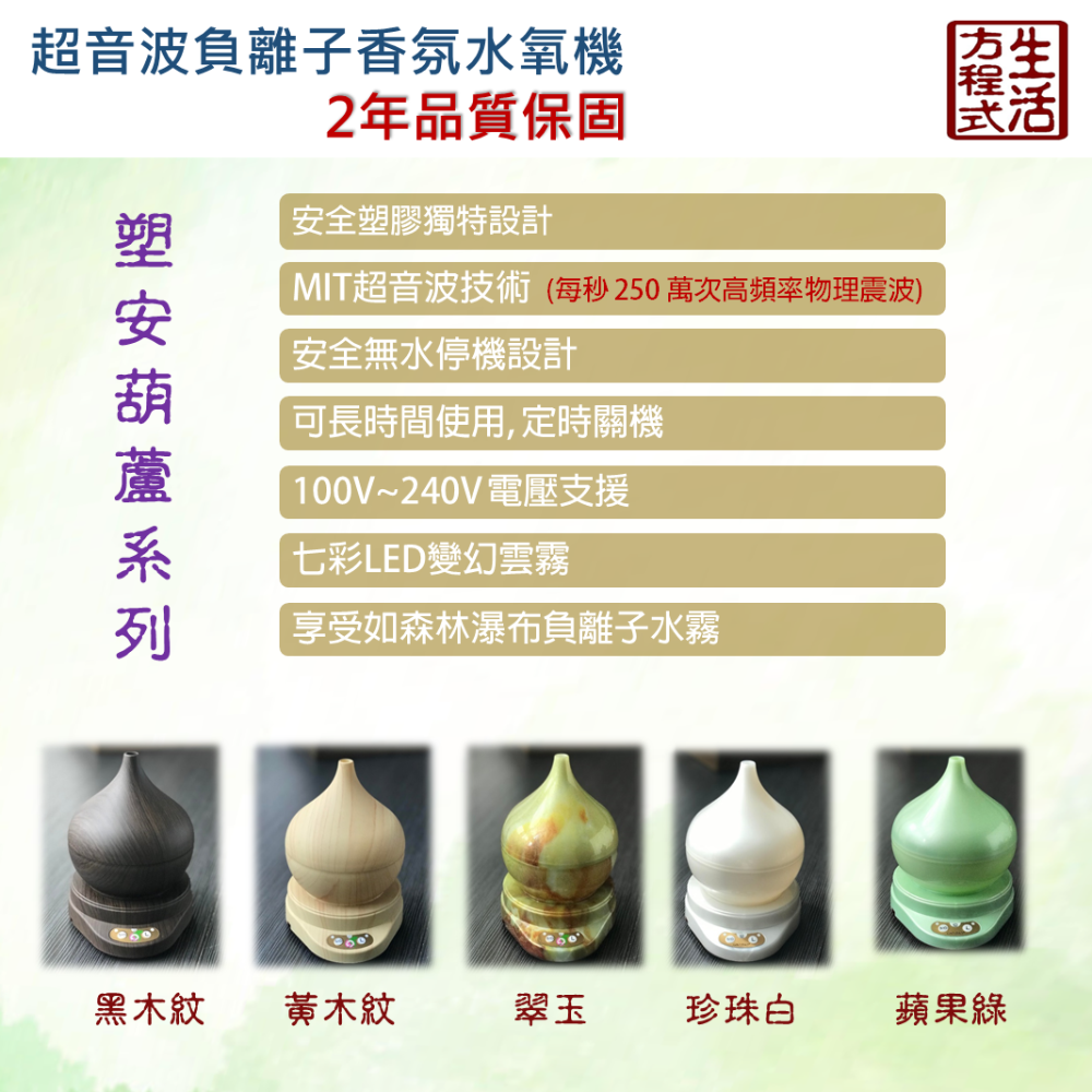 生活方程式 香氛機 水氧機 | 陶瓷葫蘆/塑安葫蘆 負離子香氛水氧機 | 陶仿金 (上燈)/塑安翠玉 (上燈)-細節圖9