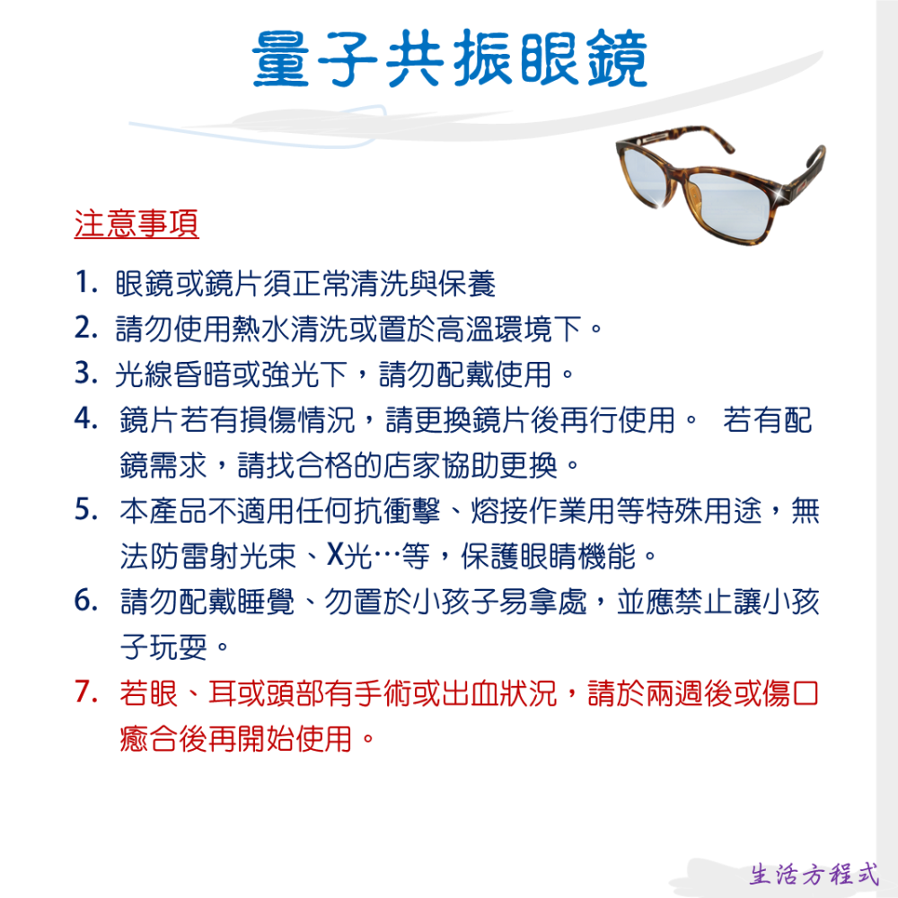 生活方程式 能量保健系列/量子共振眼鏡/太陽神生醫 太陽神 量子眼鏡 晶片 護具 台灣研發 台灣專利 (2件優惠中)-細節圖9