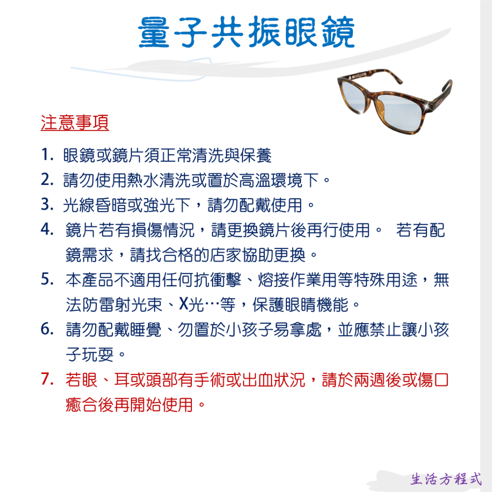 生活方程式 能量保健系列/量子共振眼鏡/太陽神生醫 太陽神 量子眼鏡 晶片 護具 台灣研發 台灣專利 (多件優惠中)-細節圖9