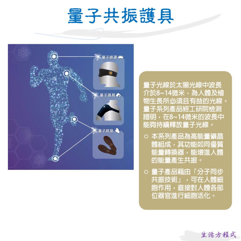 生活方程式 能量保健系列/量子共振護具 量子眼罩、護肩、鞋墊 /太陽神生醫 太陽神 量子護具 台灣 睡眠-細節圖3