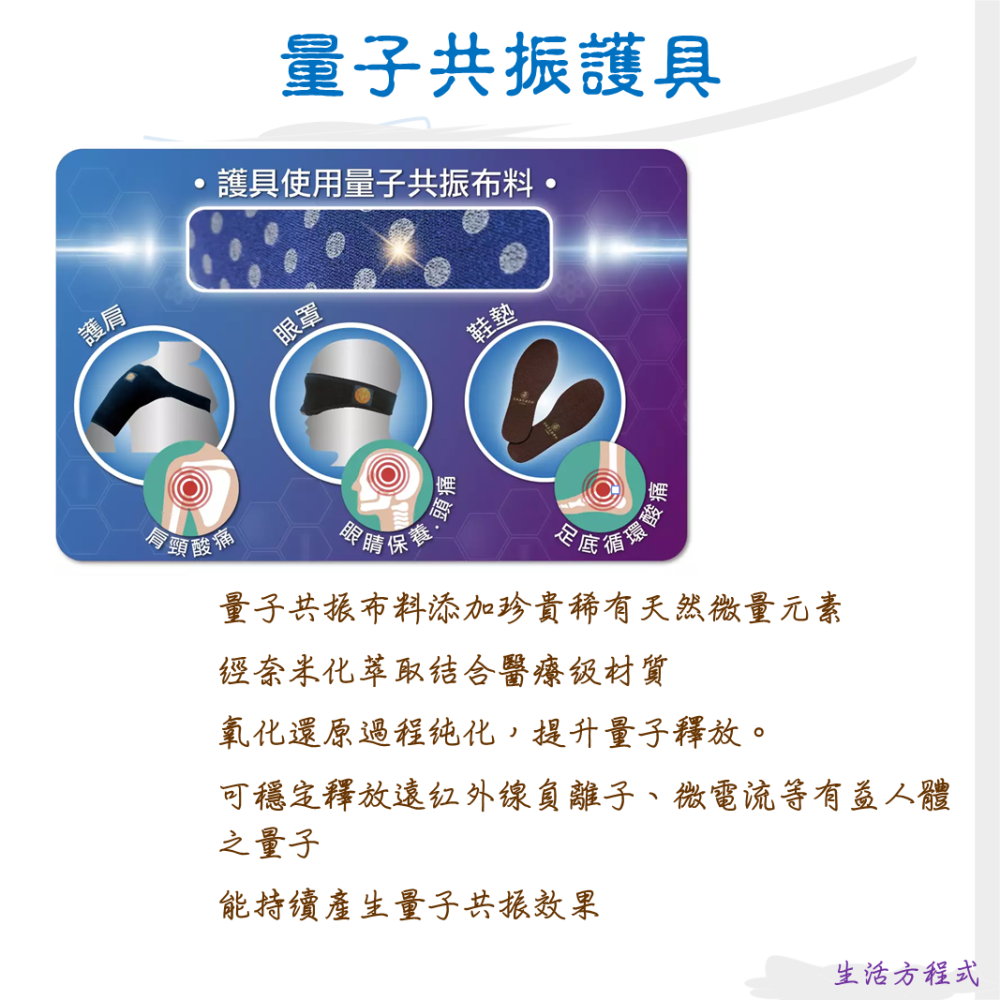 生活方程式 能量保健系列/量子共振護具 量子眼罩、護肩、鞋墊 /太陽神生醫 太陽神 量子護具 台灣 睡眠-細節圖5