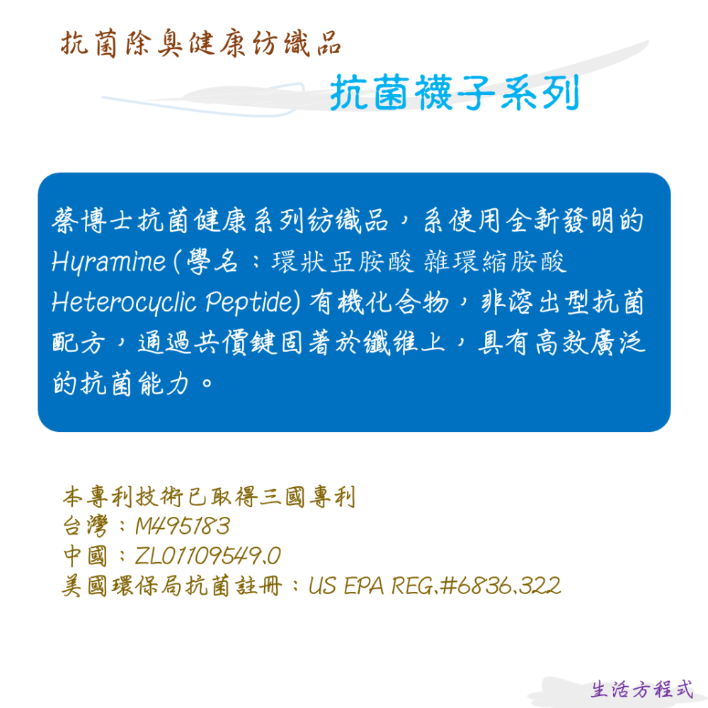 生活方程式 抗菌除臭健康紡織品系列/抗菌除臭襪子 寬口襪、運動襪 /太陽神生醫 太陽神 襪子 台灣研發 台灣專利 台灣-細節圖2