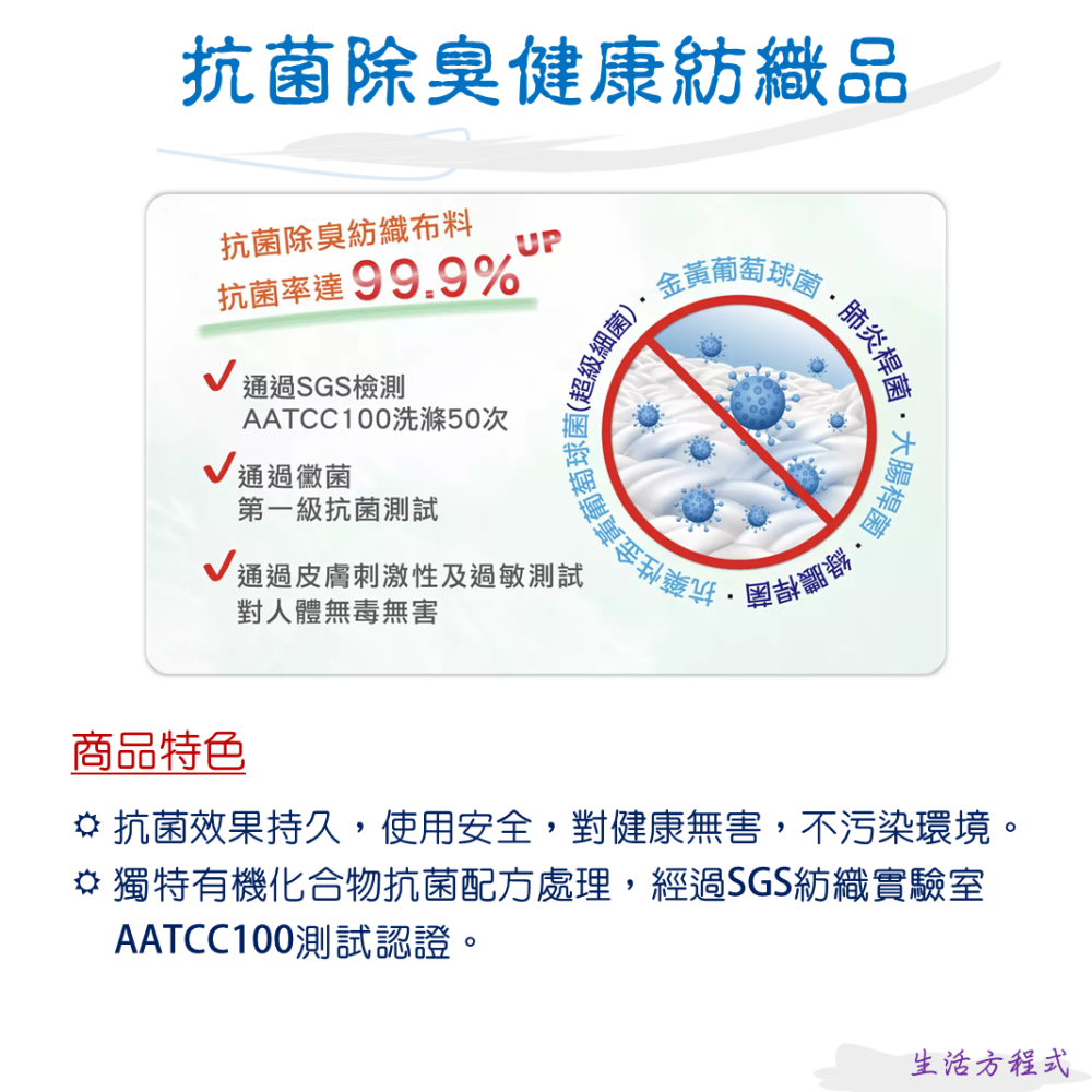 生活方程式 抗菌除臭健康紡織品系列/抗菌除臭襪子 寬口襪、運動襪 /太陽神生醫 太陽神 襪子 台灣研發 台灣專利 台灣-細節圖10