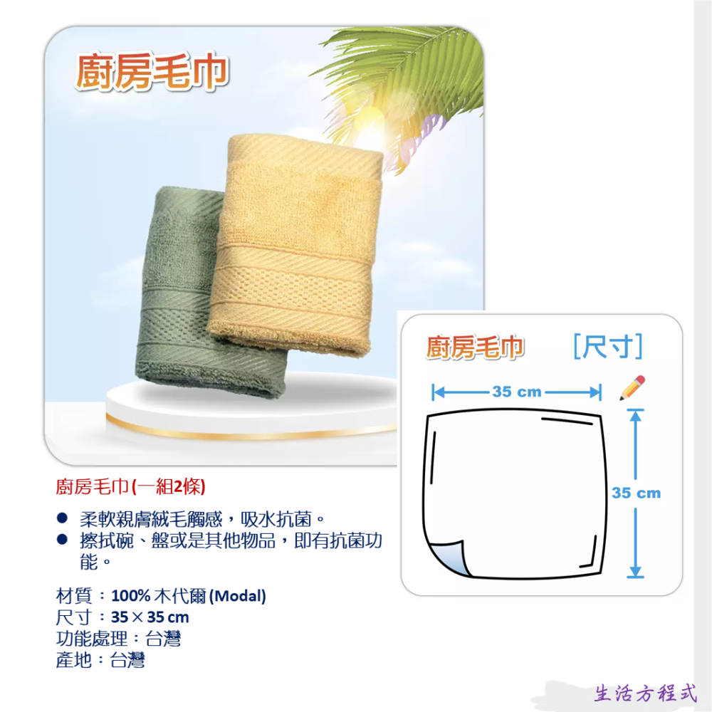 生活方程式 抗菌除臭健康紡織品/抗菌廚房毛巾 抗菌抹布萬用小米巾 /太陽神生醫 太陽神 台灣研發 台灣專利 台灣-細節圖2