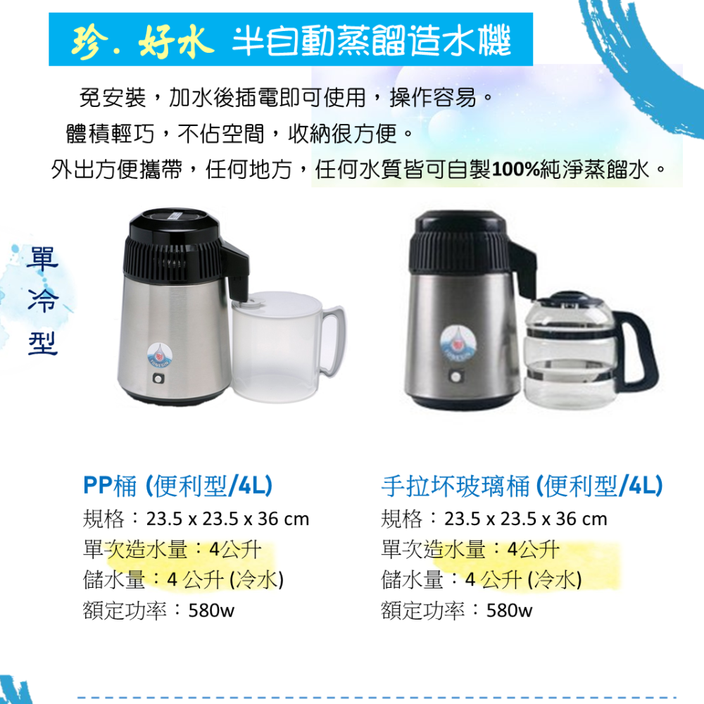 生活方程式 半自動蒸餾造水機/冷水 4公升 PP桶 / 蒸餾水機 蒸餾水 純水 飲用水 煮沸 殺菌 蒸餾 台灣製造 台灣-細節圖3