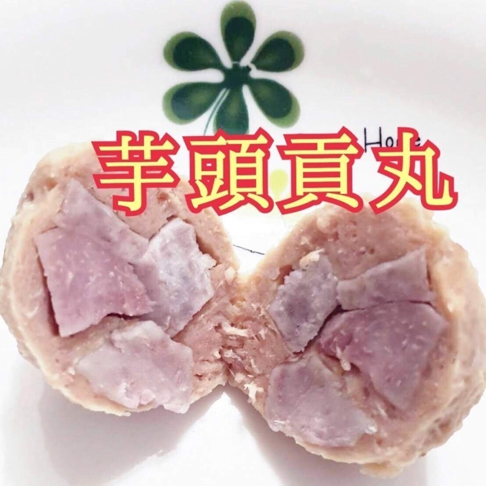 全心鮮魚丸_芋頭貢丸【季節性商品】600g＿超高人氣商品-細節圖2