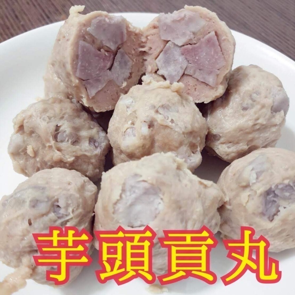 預購中！全心鮮魚丸_芋頭貢丸【季節性商品】600g＿超高人氣商品-細節圖2