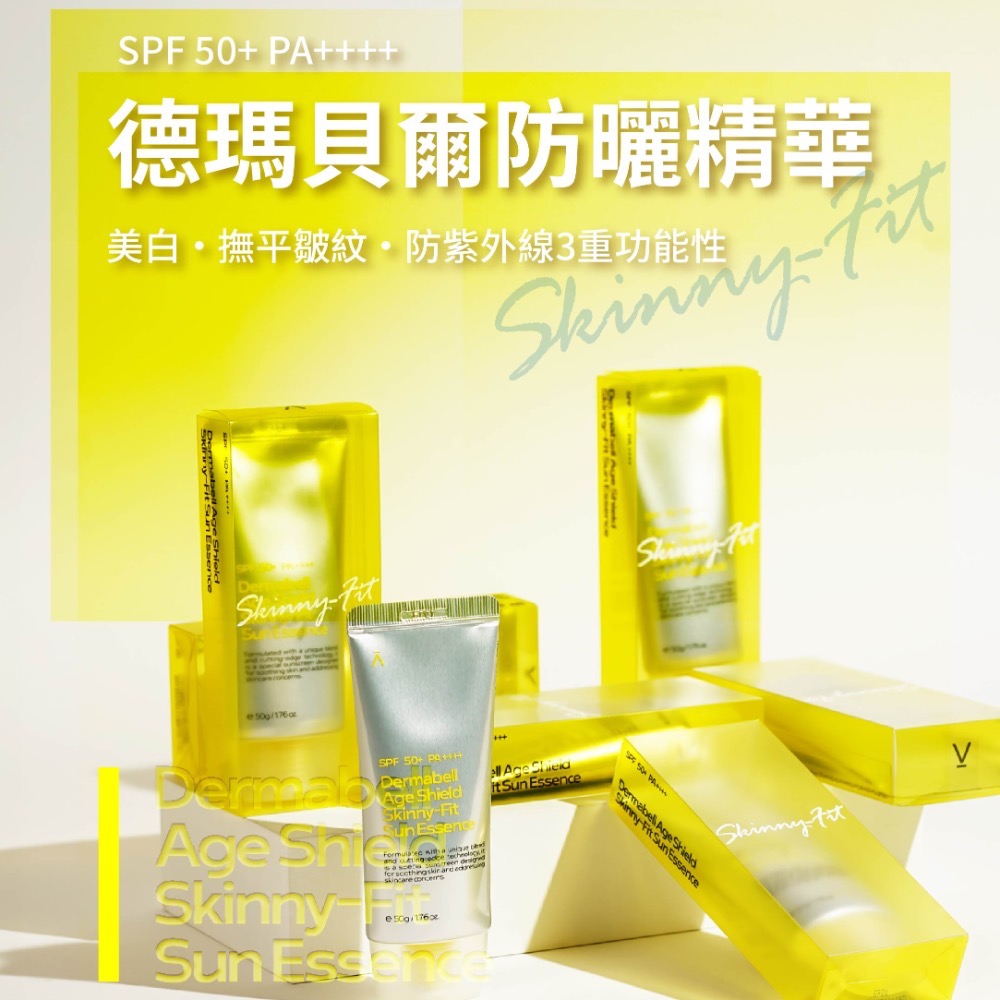 德瑪貝爾防曬精華50ml-細節圖2