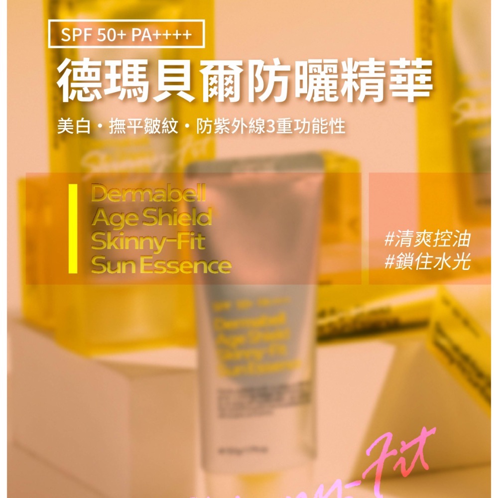 德瑪貝爾防曬精華50ml-細節圖3