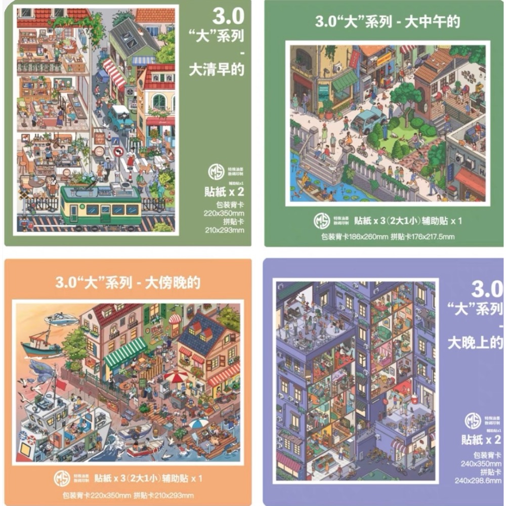 天空島3.0大系列造景貼紙-細節圖2