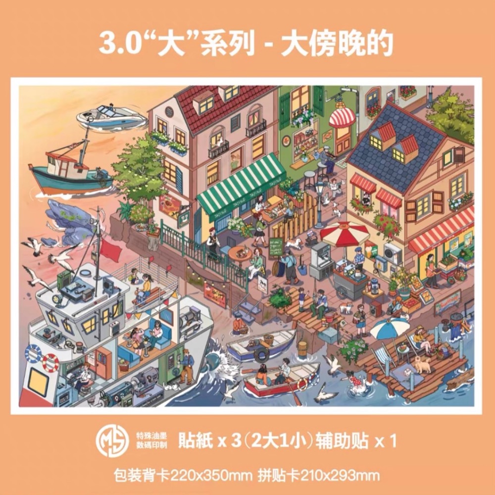天空島3.0大系列造景貼紙-細節圖5