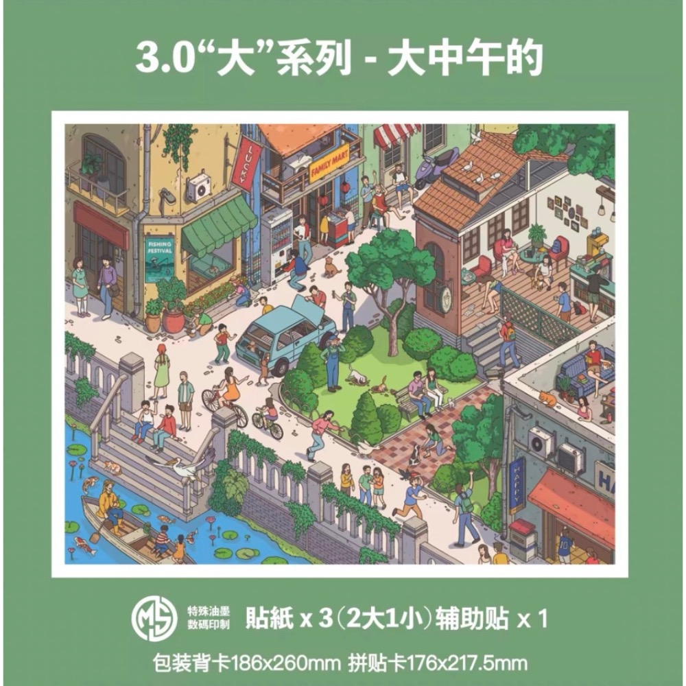 天空島3.0大系列造景貼紙-規格圖6