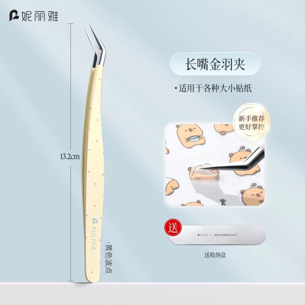 妮麗雅金羽夾鑷子（造景貼紙鑷子）-規格圖4