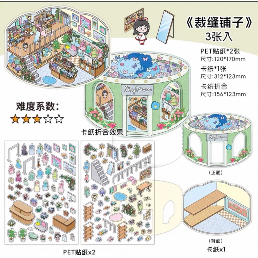 infeel me今日營業中18.0造景貼紙-規格圖4