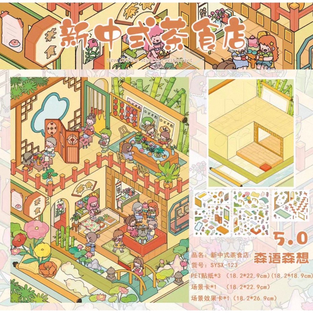 森語森想5.0系列造景貼紙-規格圖1