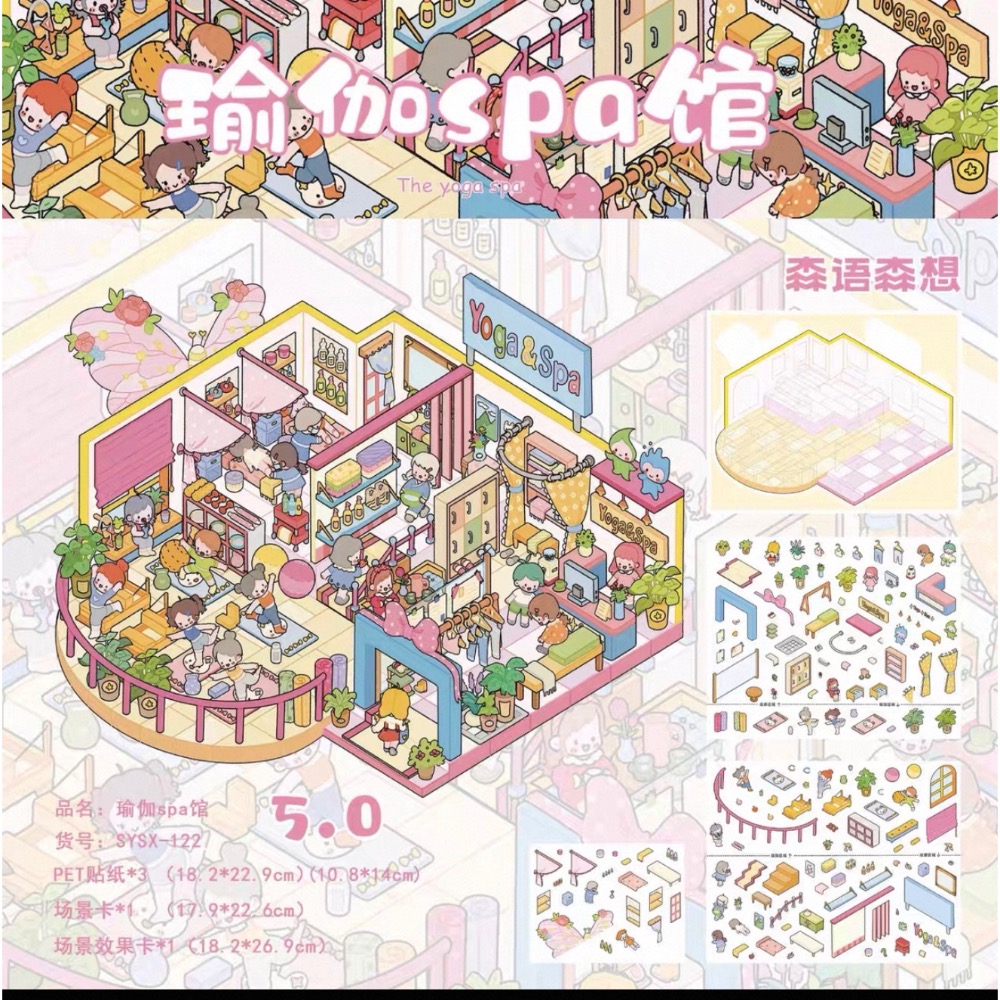 森語森想5.0系列造景貼紙-規格圖1