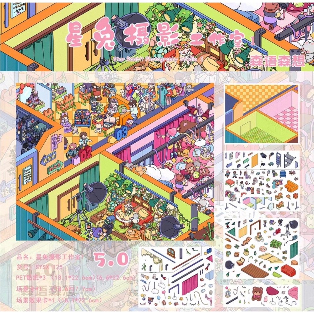 森語森想5.0系列造景貼紙-規格圖1