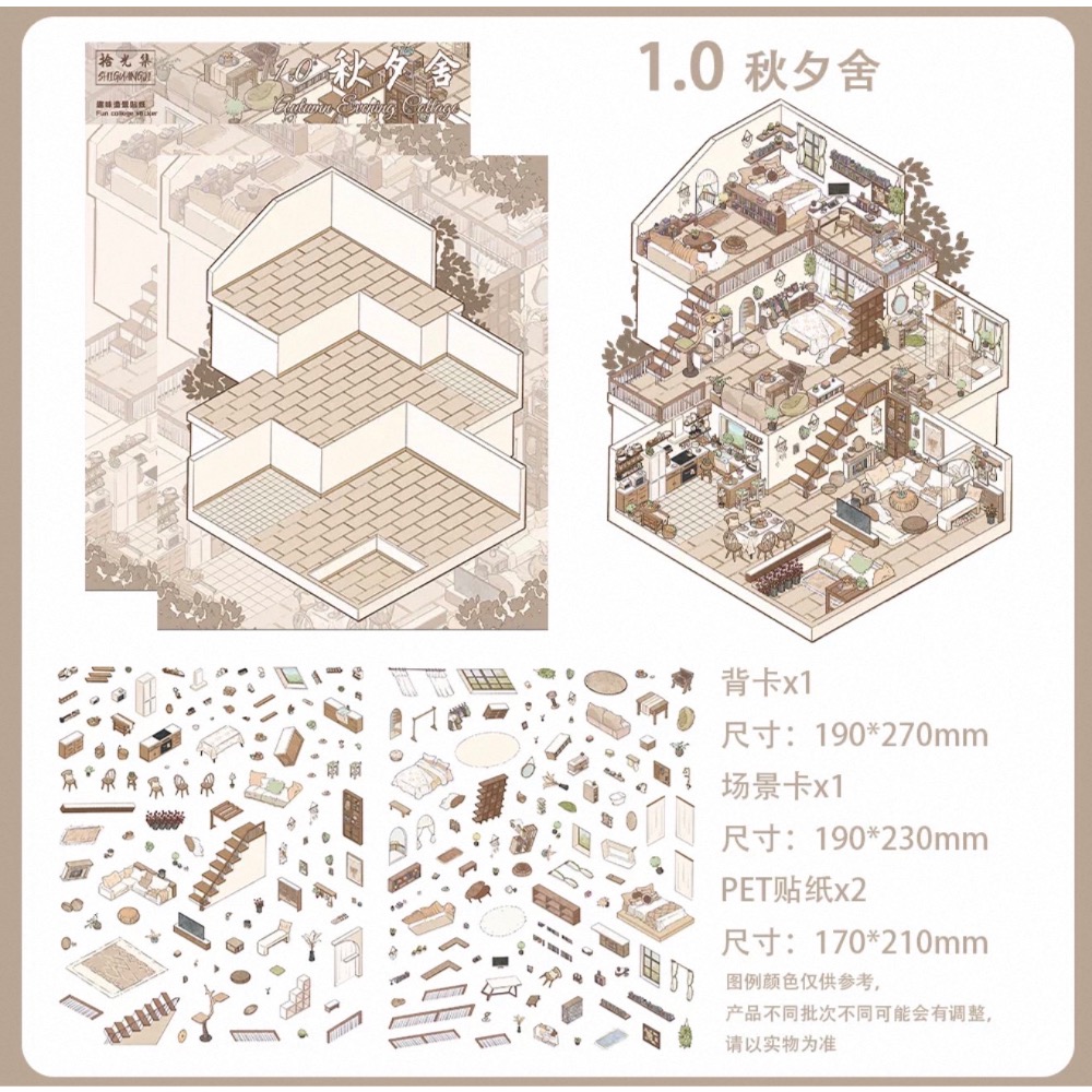 拾光集1.0造景貼紙-細節圖2