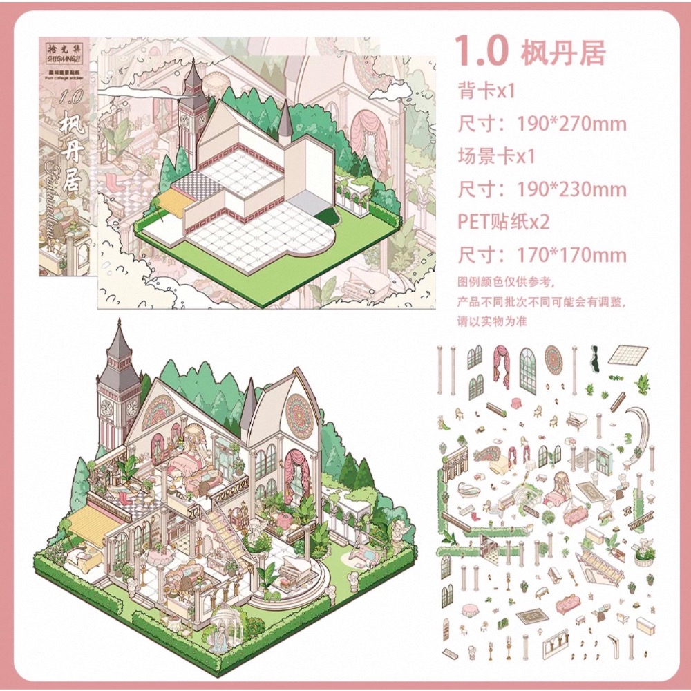 拾光集1.0造景貼紙-細節圖3