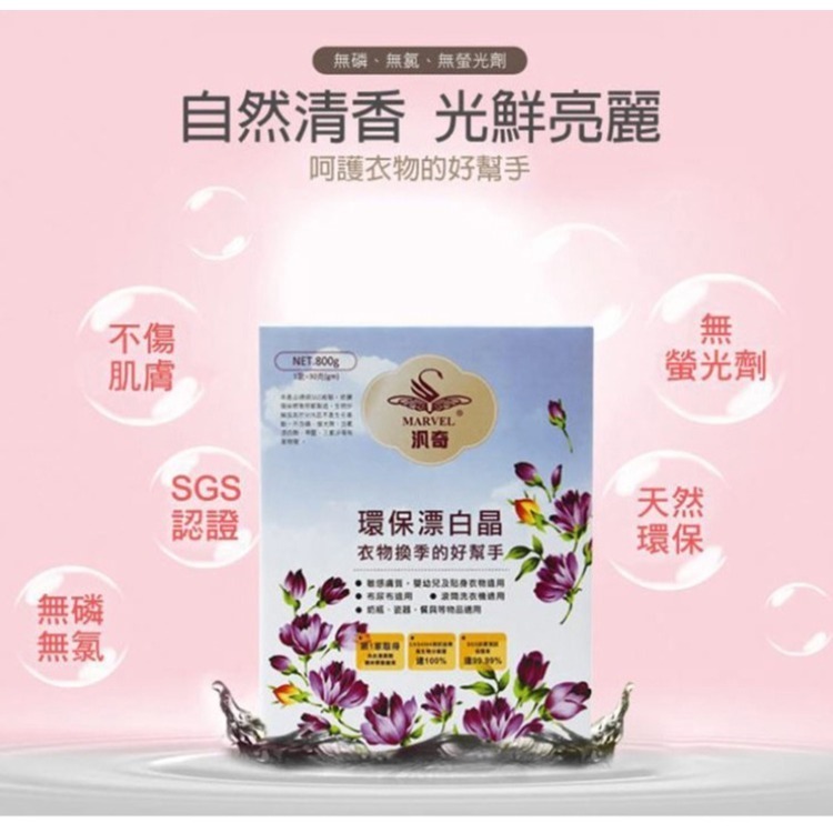 汎奇-環保健康漂白晶(800g)-細節圖2
