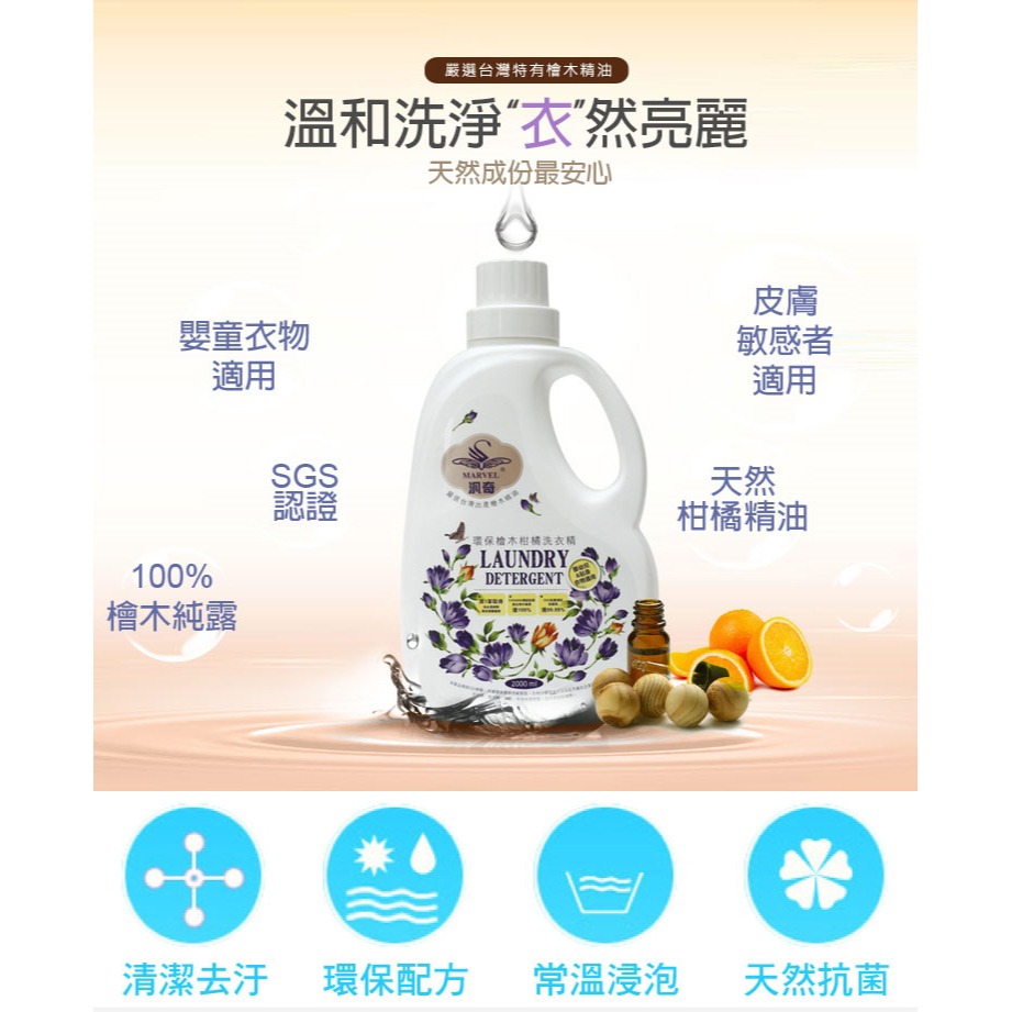汎奇-環保柑橘洗衣精(2000ml)-細節圖2