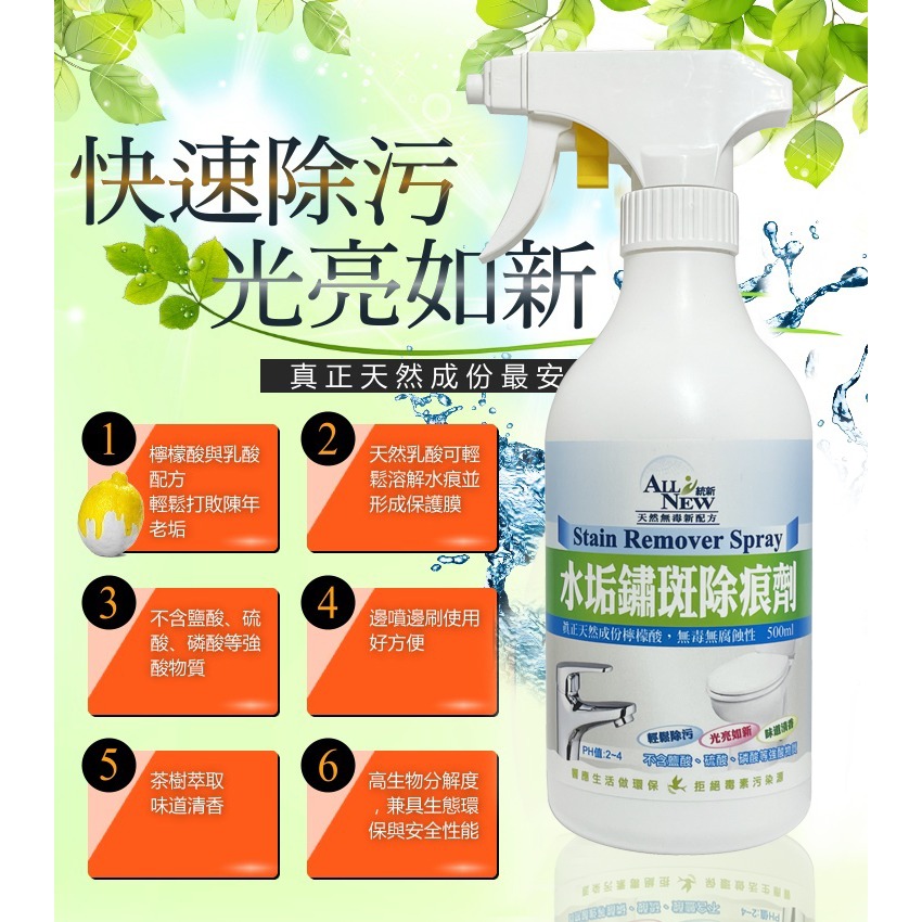 汎奇-統新水垢鏽斑除痕劑(500ml)-細節圖2