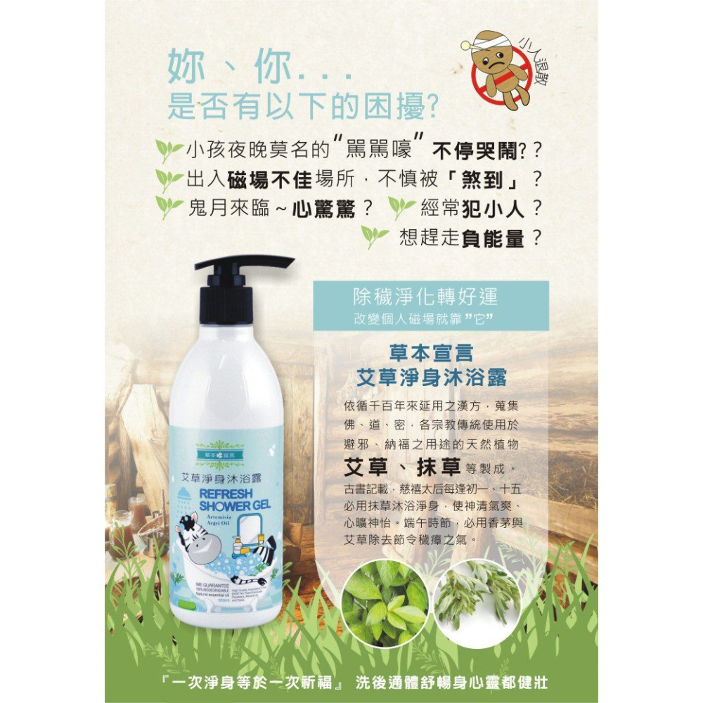 草本宣言-艾草沐浴露(350ml)-細節圖2