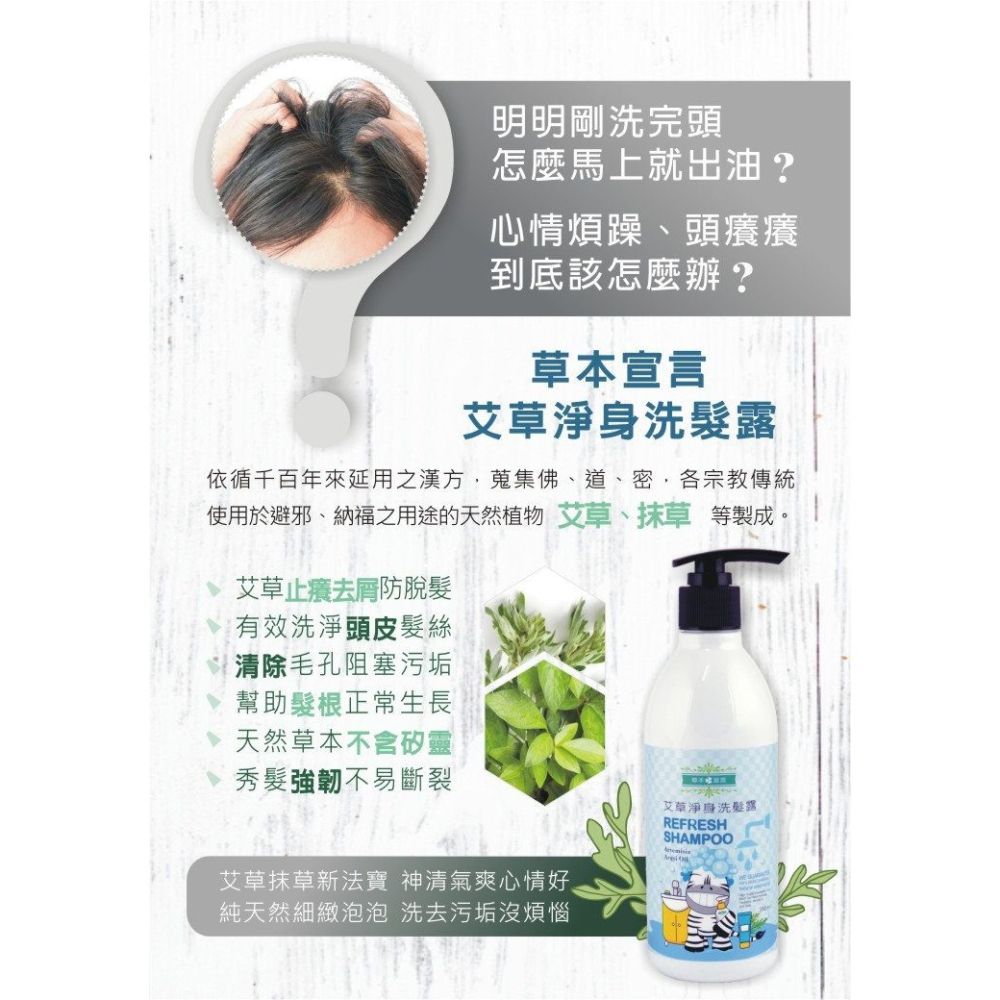 草本宣言-艾草洗髮露(350ml)-細節圖2