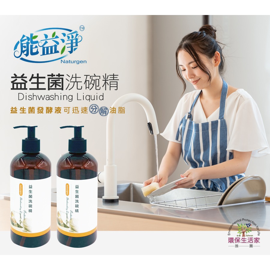 能益淨-益生菌洗碗精 (500ml)-細節圖2
