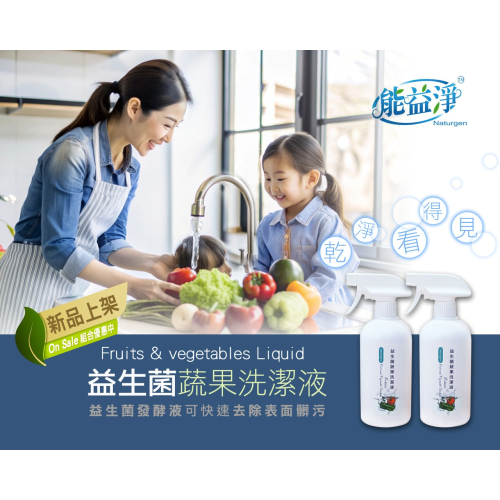 能益淨-益生菌蔬果洗潔液 (500ml)-細節圖2