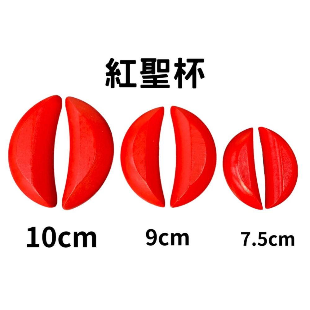 現貨供應 弘喧 聖杯 木頭 宮廟 傳統 廟用 神明桌 博杯 擲杯 擲筊 問事問神 信杯 - 弘喧沉香僧服專賣店 - iOPEN Mall