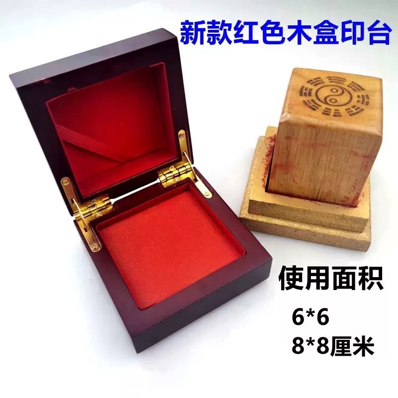 現貨供應 弘喧 木盒 印台 硃砂 宮廟  印泥 印油 印臺 朱砂 官印 紅色 方形 寺廟 傳承 高檔 合約 交接 平安-細節圖2
