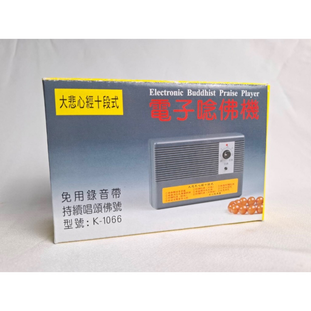 現貨供應 弘喧 正心社 電子唸佛機 大悲咒 心經 阿密陀佛 觀世音菩薩 南無地藏王菩薩 音質清晰 十四段 十八段 十段-細節圖2