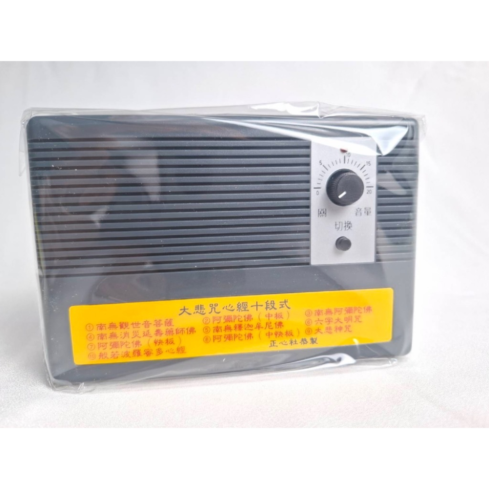 現貨供應 弘喧 正心社 電子唸佛機 大悲咒 心經 阿密陀佛 觀世音菩薩 南無地藏王菩薩 音質清晰 十四段 十八段 十段-細節圖3