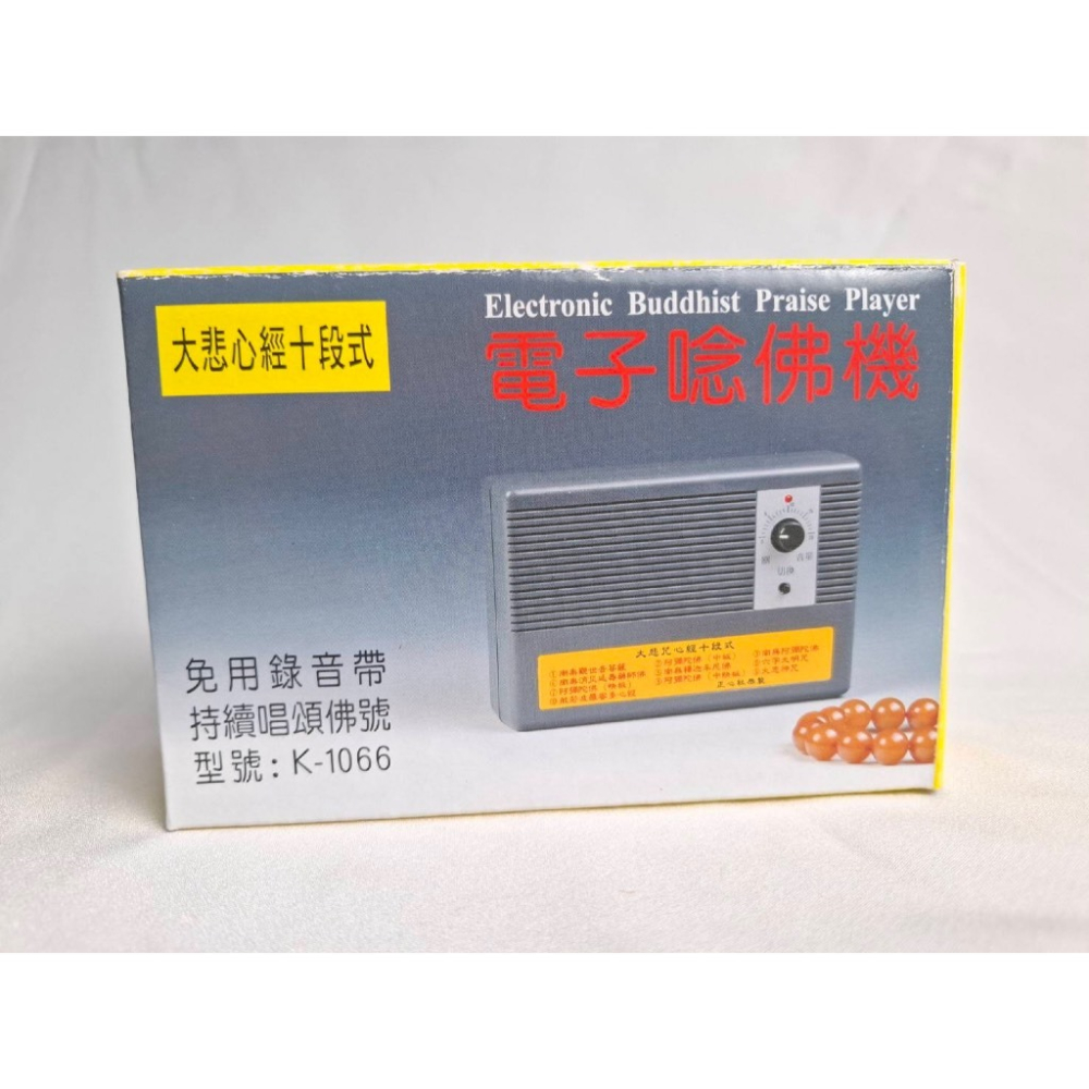 現貨供應 弘喧 正心社 電子唸佛機 大悲咒 心經 阿密陀佛 觀世音菩薩 南無地藏王菩薩 音質清晰 十四段 十八段 十段-細節圖4