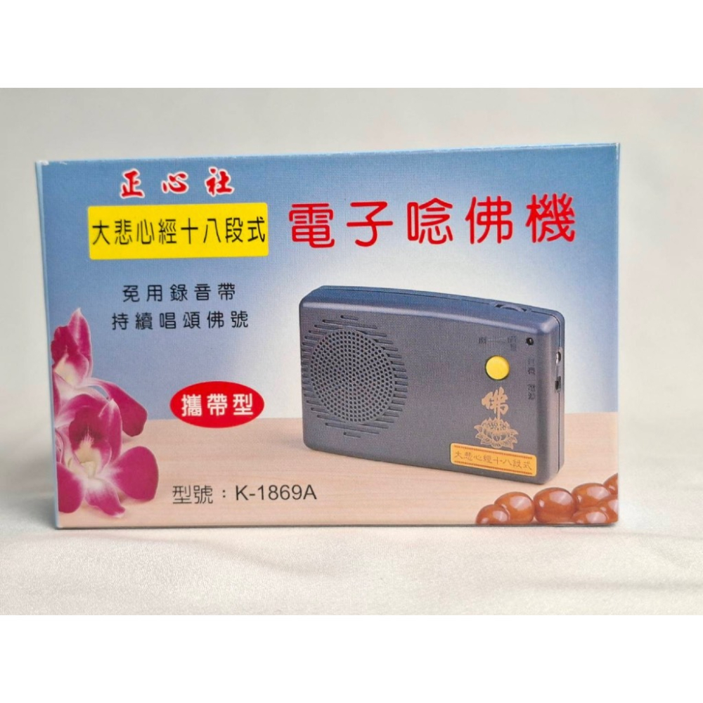 現貨供應 弘喧 正心社 電子唸佛機 大悲咒 心經 阿密陀佛 觀世音菩薩 南無地藏王菩薩 音質清晰 十四段 十八段 十段-細節圖5