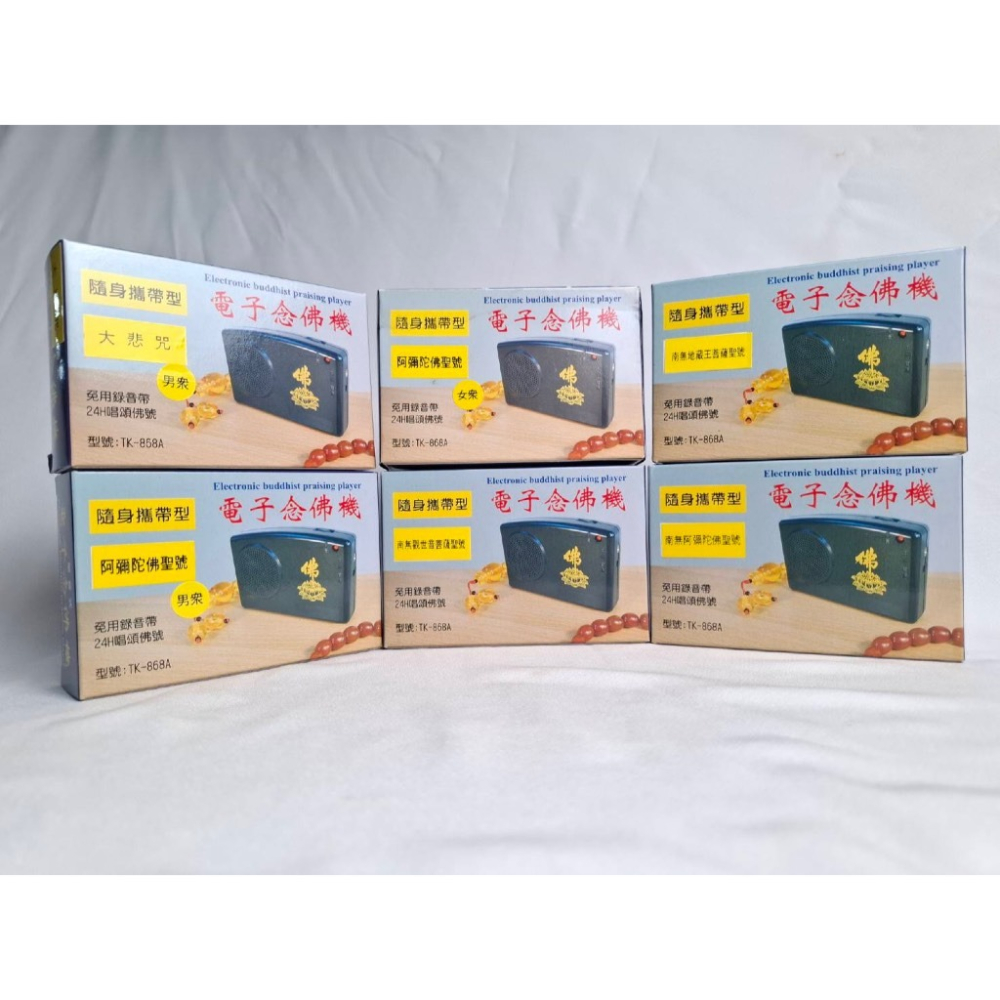 現貨供應 弘喧 正心社 電子唸佛機 大悲咒 心經 阿密陀佛 觀世音菩薩 南無地藏王菩薩 音質清晰 十四段 十八段 十段-細節圖7