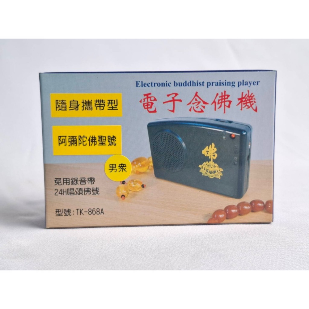 現貨供應 弘喧 正心社 電子唸佛機 大悲咒 心經 阿密陀佛 觀世音菩薩 南無地藏王菩薩 音質清晰 十四段 十八段 十段-細節圖9