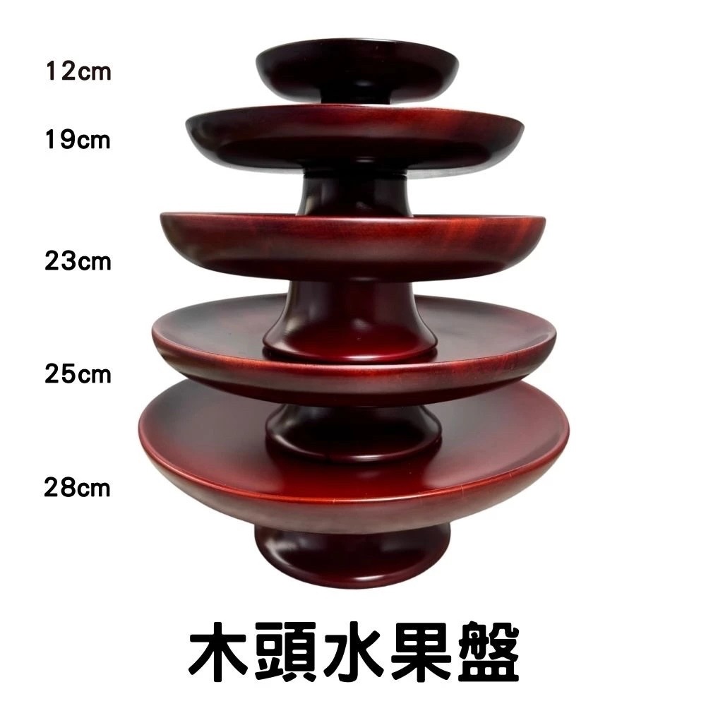 現貨供應 弘喧 高腳果盤 供品 實木果盤 敬果盤 水果盤 牲禮盤 山珍海味盤 宴王 點心盤 神明 供奉盤 木盤 托盤-細節圖2
