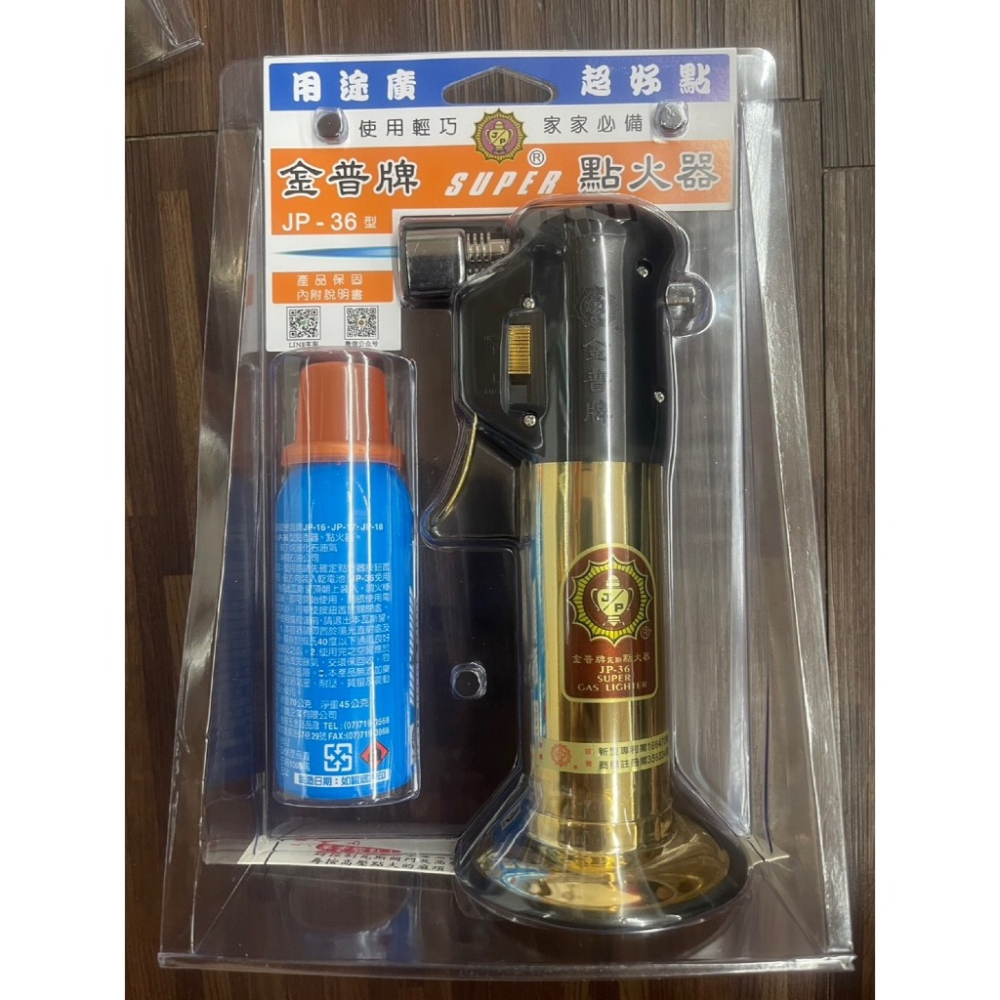 現貨供應 弘喧 金普牌 大號  噴火槍 點香器 手案噴槍 JP-36 青色火焰 手握式點香器 噴射型點香器 瓦斯罐 噴槍-細節圖2