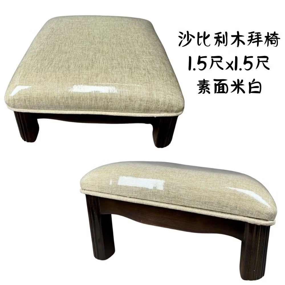 現貨供應 弘喧 拜椅 跪拜椅 實木 沙比利木 1.5尺 禮佛 法會 誦經 佛具 單人 三色 打坐 祈禱 佛堂 寺廟 念經-細節圖4