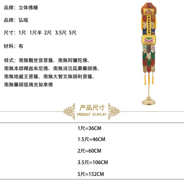 現貨供應 弘喧 佛幡 南無觀世音菩薩 支架 佛堂 長幡 對幡 經幡 五色幡 繡品 掛幡 彩幡 供佛 寺院 佈置 幡帳-細節圖6