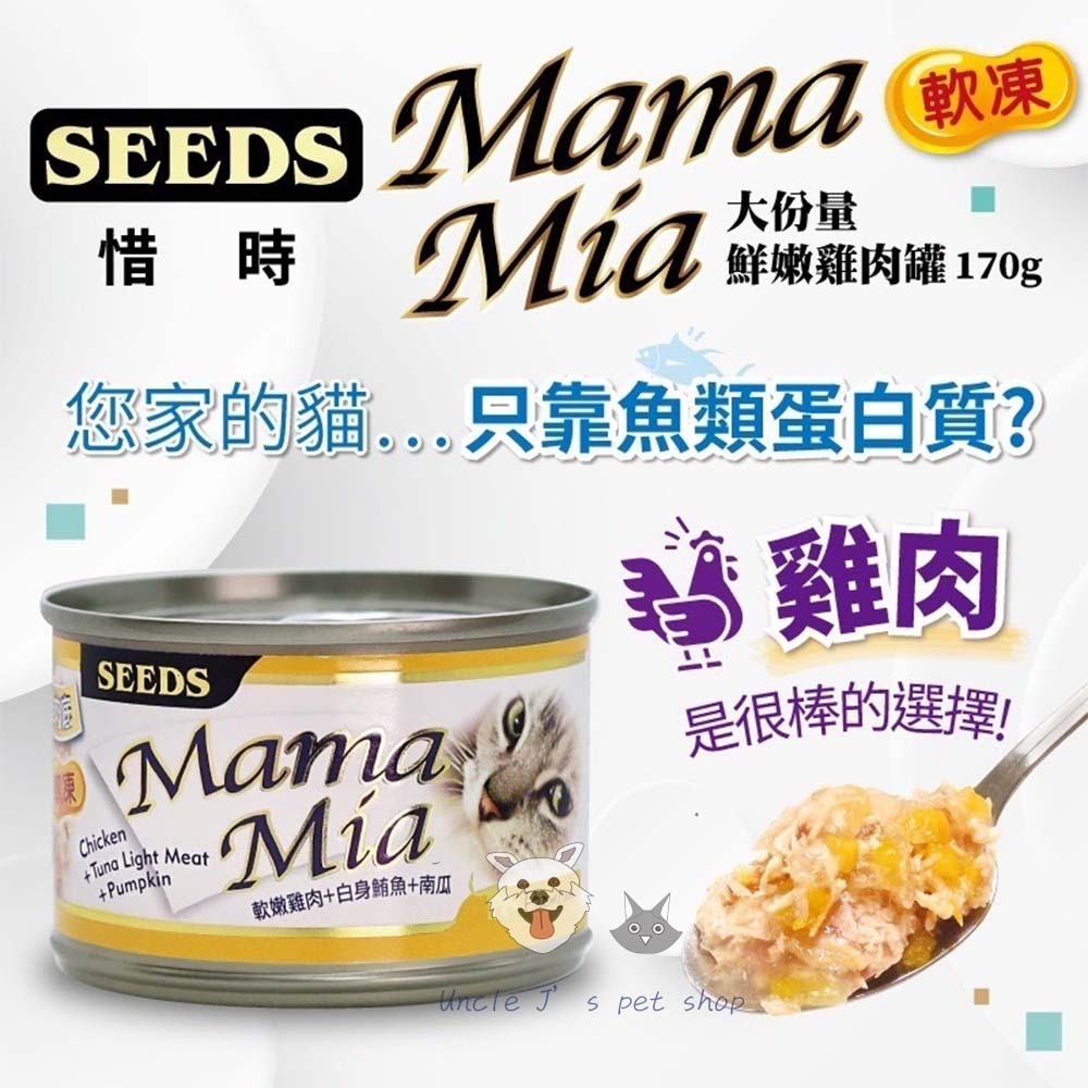 大MamaMia 愛貓軟凍餐罐170g seeds 惜時24罐組 不挑款-細節圖2