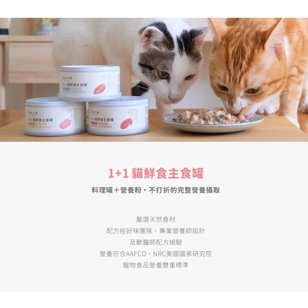 好味小姐 1+1滴雞精貓肉泥主食罐  LADY FLAVOR 24罐 不挑款台灣製 貓 主食罐 貓肉泥 貓主食餐-細節圖3