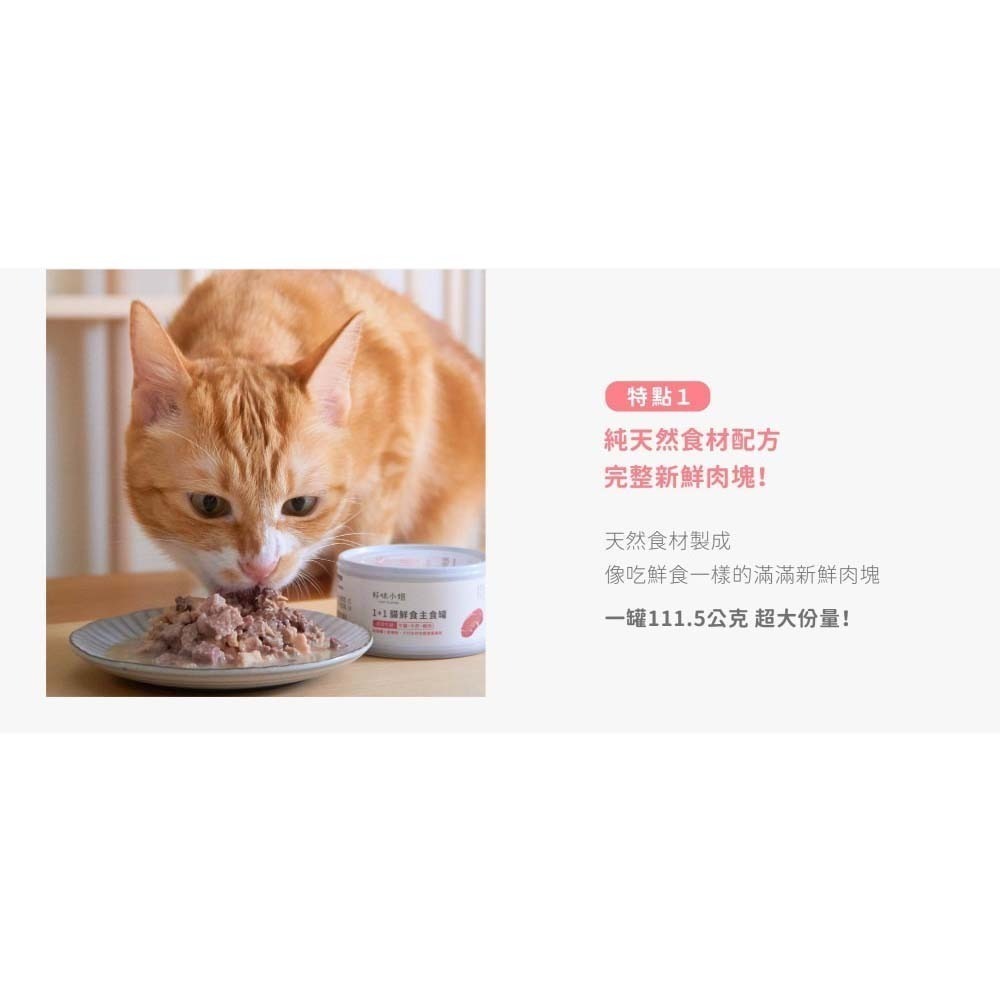好味小姐 1+1滴雞精貓肉泥主食罐  LADY FLAVOR 24罐 不挑款台灣製 貓 主食罐 貓肉泥 貓主食餐-細節圖4